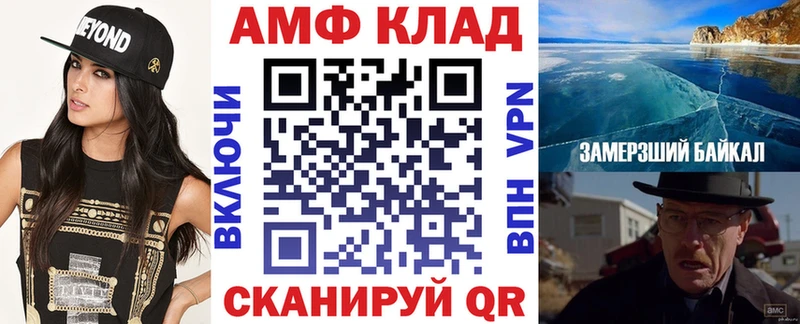 АМФ 97%  Купить закладки  Советск 